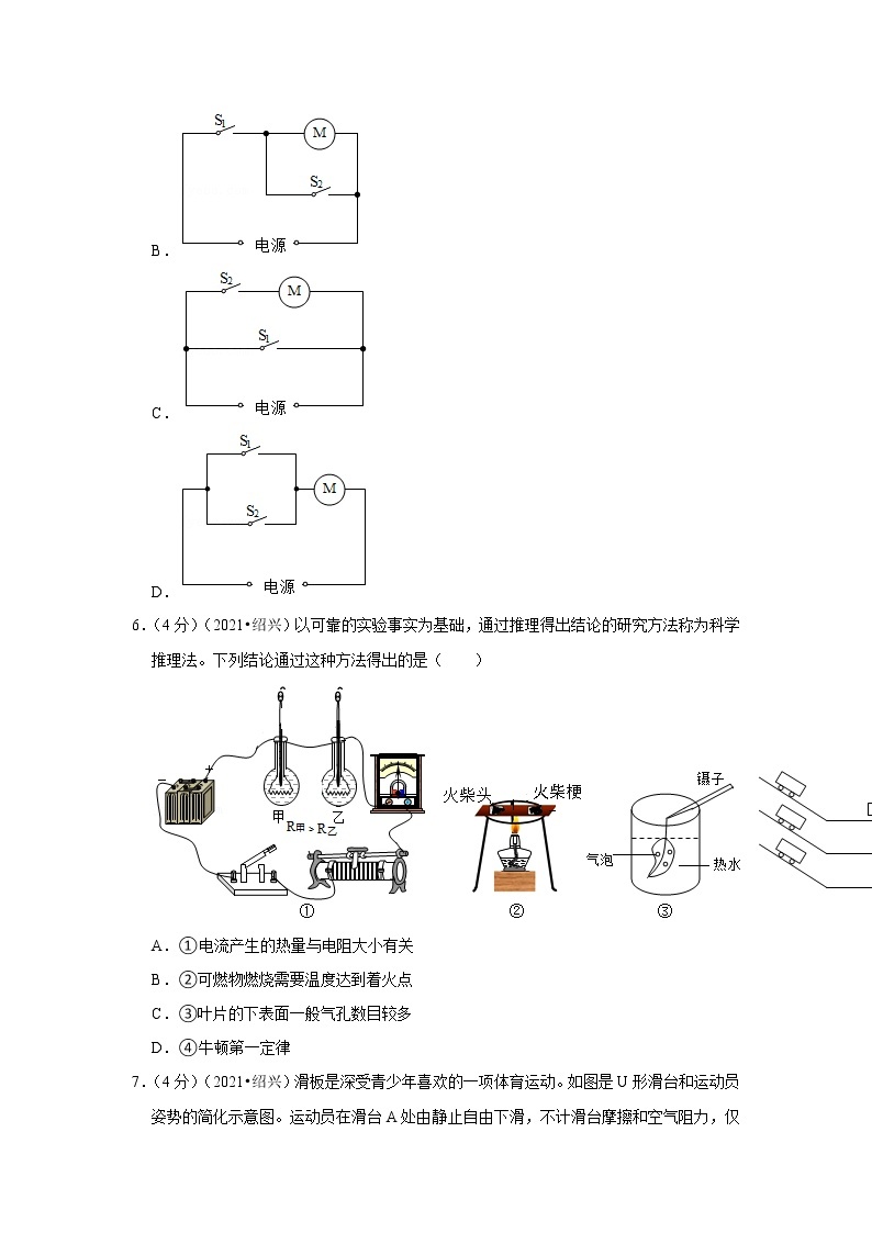 2021年浙江省绍兴市中考物理试卷03