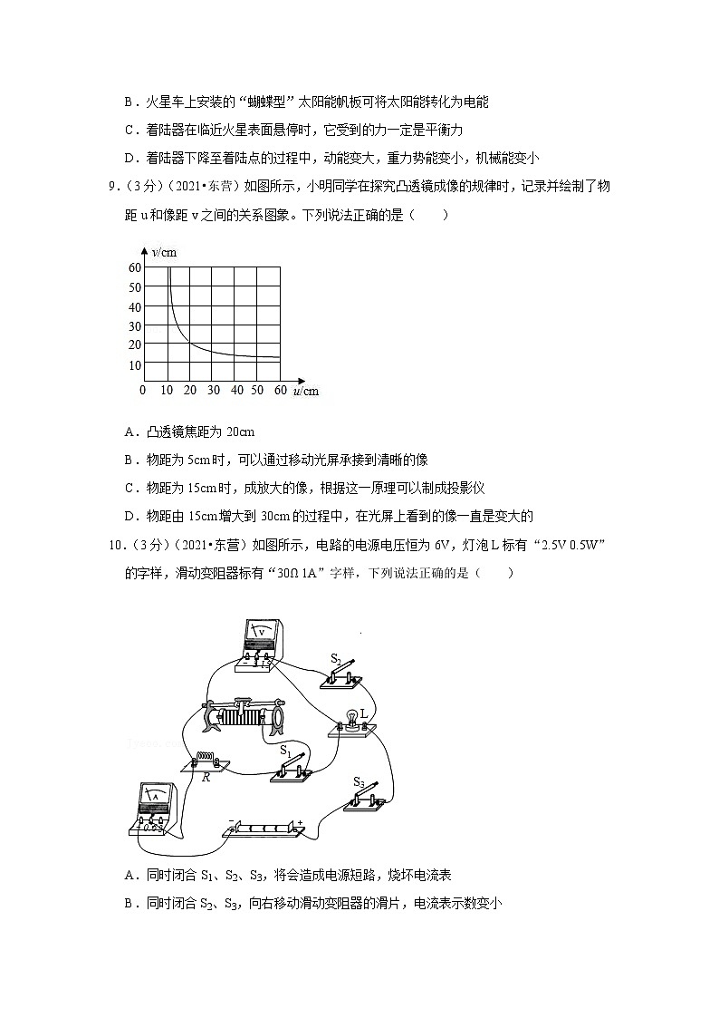 2021年山東省東營(yíng)市中考物理試卷第3頁(yè)