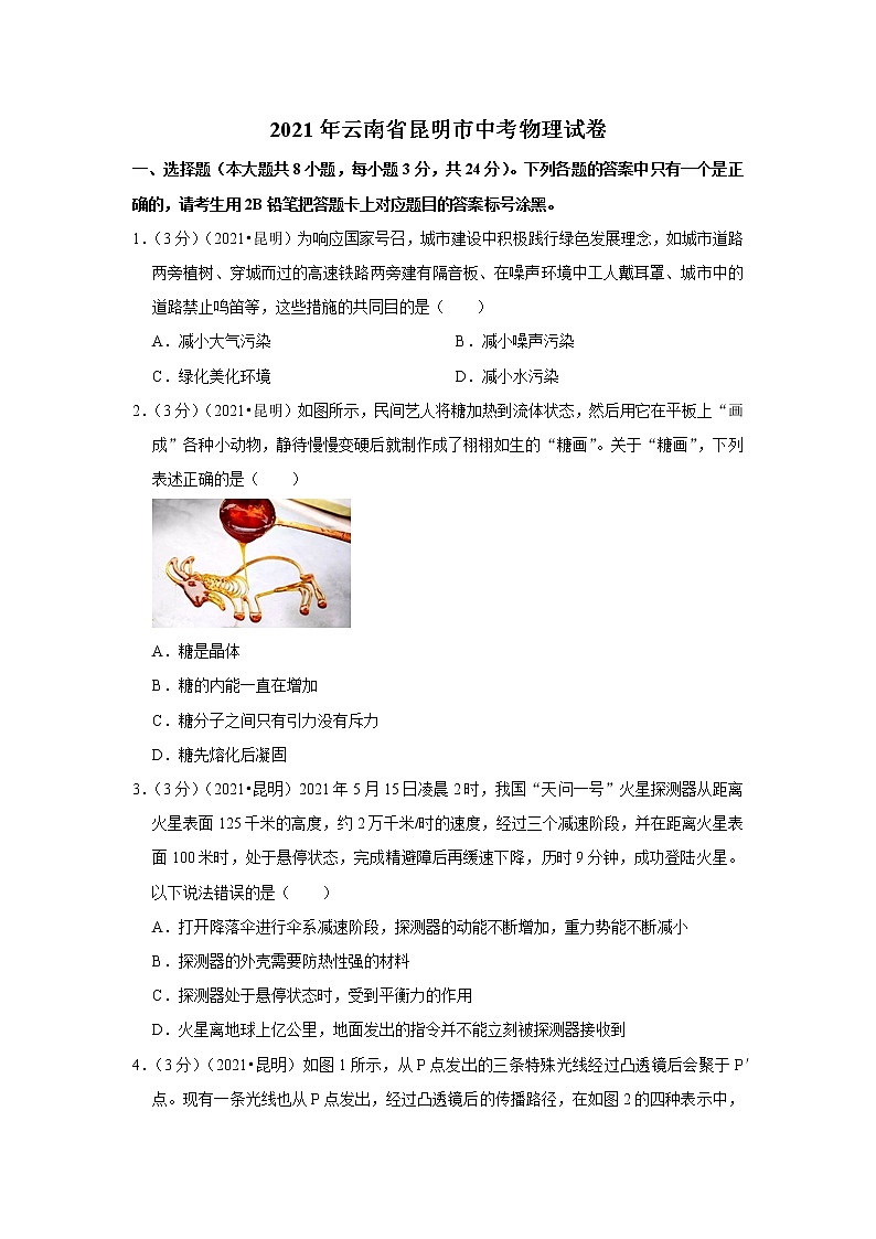 2021年云南省昆明市中考物理试卷第1页