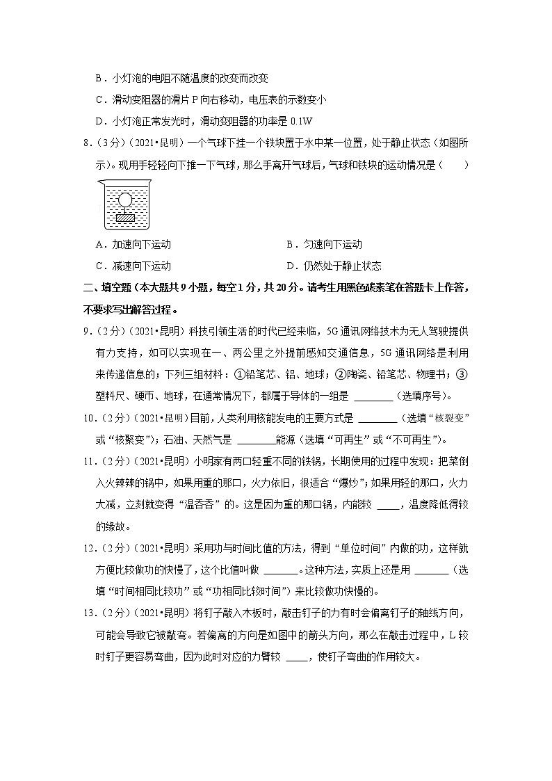 2021年云南省昆明市中考物理试卷第3页