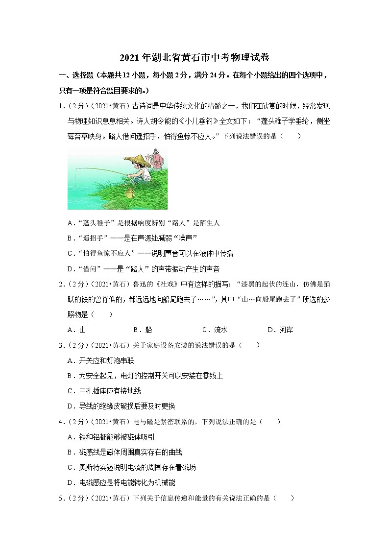 2021年湖北省黄石市中考物理试卷第1页
