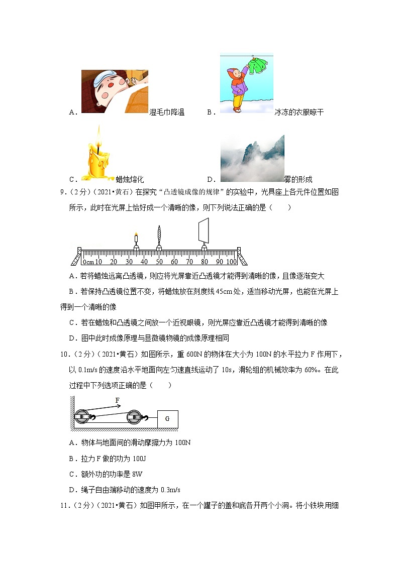 2021年湖北省黄石市中考物理试卷第3页