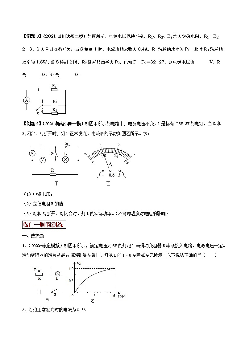 专题17 必考重点易错的电功率综合计算题对策(原卷版)第3页