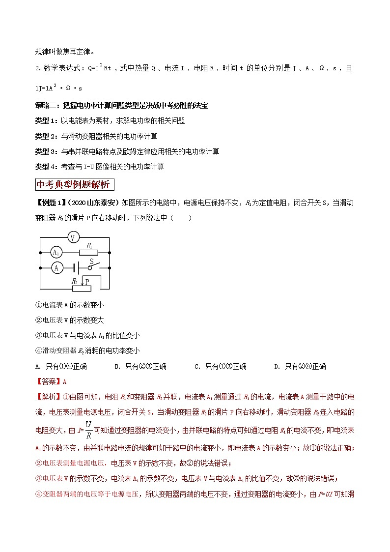 专题17 必考重点易错的电功率综合计算题对策(解析版)第2页