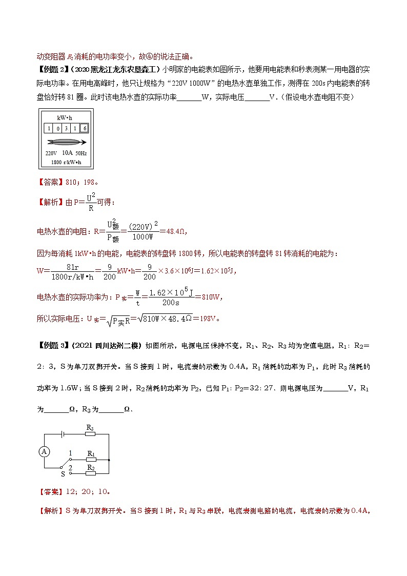 专题17 必考重点易错的电功率综合计算题对策(解析版)第3页