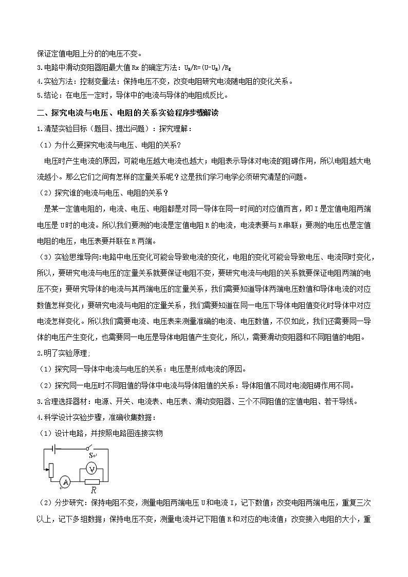 专题18 三类必考的电学实验问题突破(解析版)第2页
