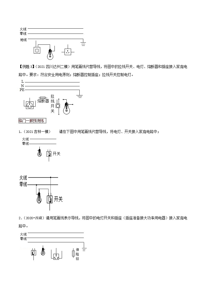 专题19 与家庭电路有关的冷门作图题强化训练(原卷版)第2页