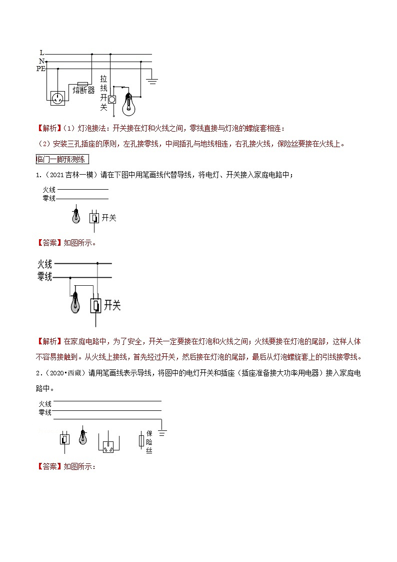 专题19 与家庭电路有关的冷门作图题强化训练(解析版)第3页