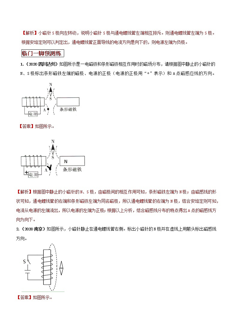 专题20 常考的磁现象有关的作图题强化训练(解析版)第3页