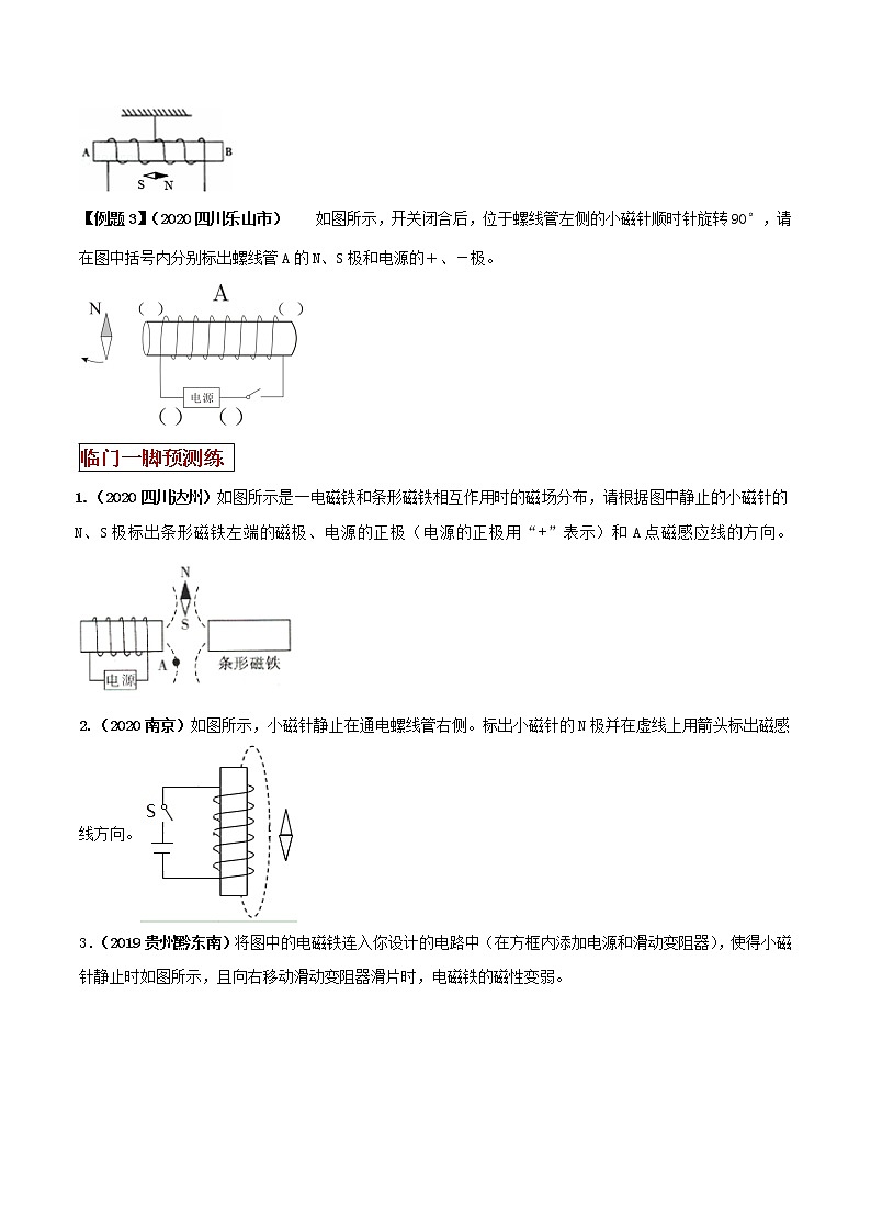 专题20 常考的磁现象有关的作图题强化训练(原卷版)第2页