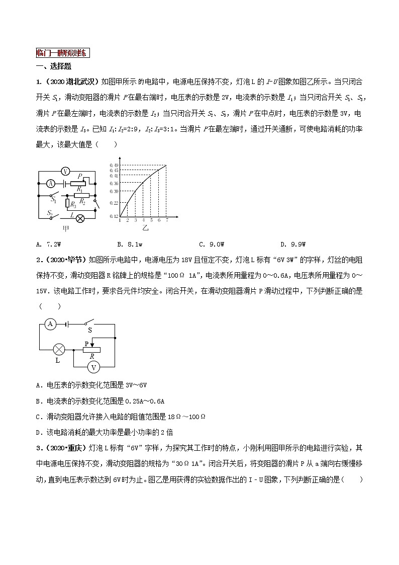 專題29  電學量最值與取值范圍難題對策（原卷版）第3頁