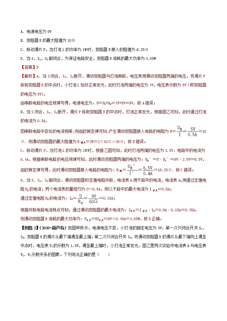 專題29  電學量最值與取值范圍難題對策（解析版）第2頁