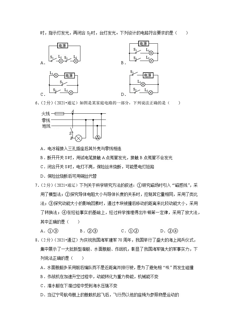 2021年内蒙古通辽市中考物理试卷02