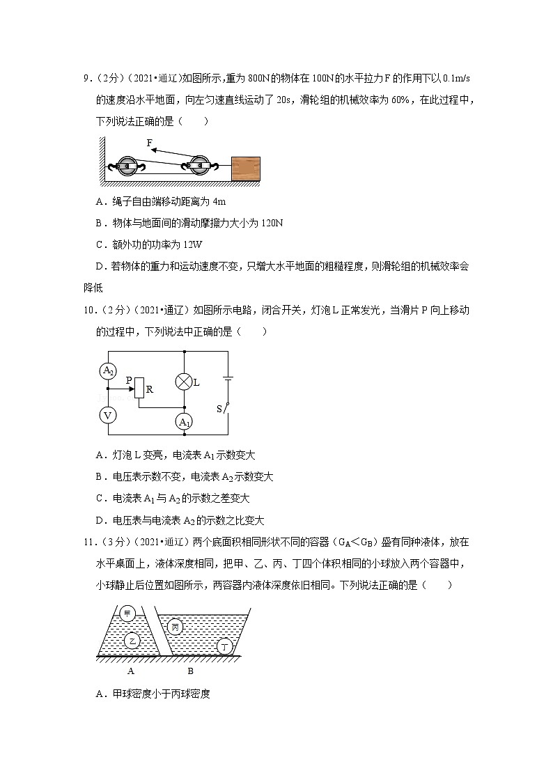2021年内蒙古通辽市中考物理试卷03