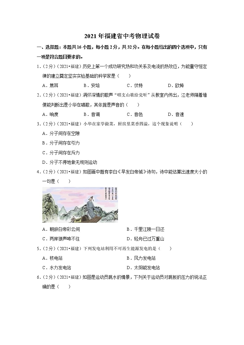 2021年福建省中考物理试卷01