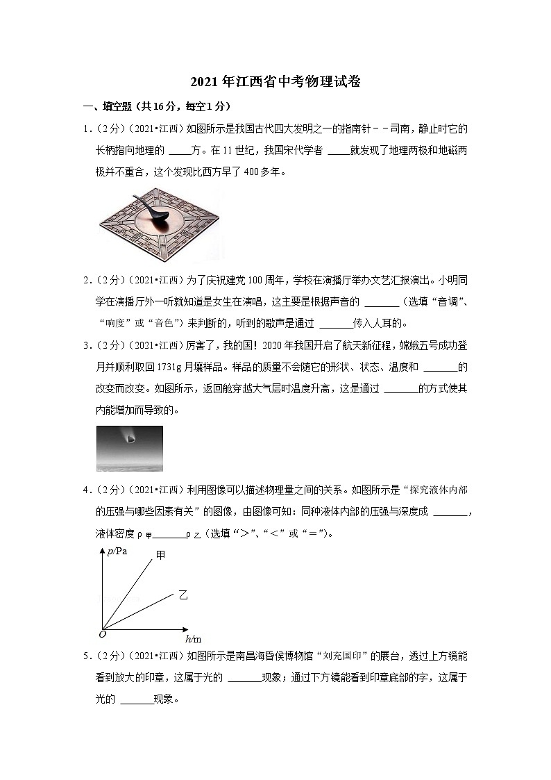2021年江西省中考物理试卷第1页