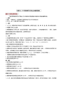 初中物理中考二轮专题练习          专题02 中考物理学史亮点问题思路