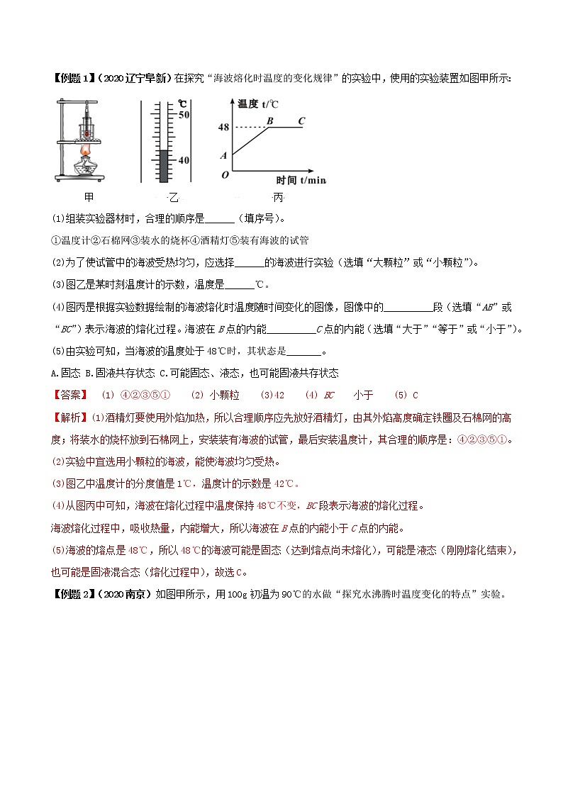 专题03 年年考的热学三类重点实验解决对策(解析版)第3页