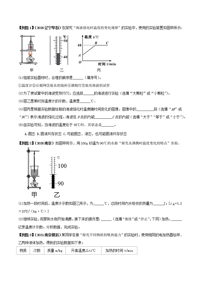 专题03 年年考的热学三类重点实验解决对策(原卷版)第3页