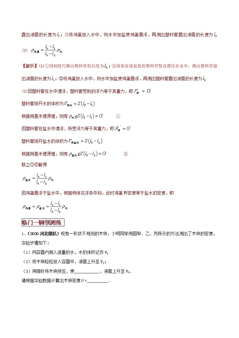 专题06涉及浮力的密度实验重点问题对策(解析版)第3页