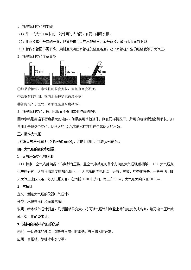 初中物理中考二轮专题练习 专题08 重要考点压强问题突破 理论基础02