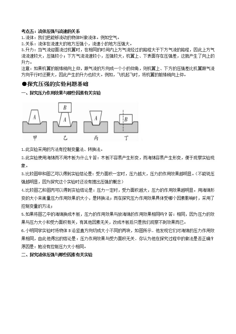 初中物理中考二轮专题练习 专题08 重要考点压强问题突破 理论基础03