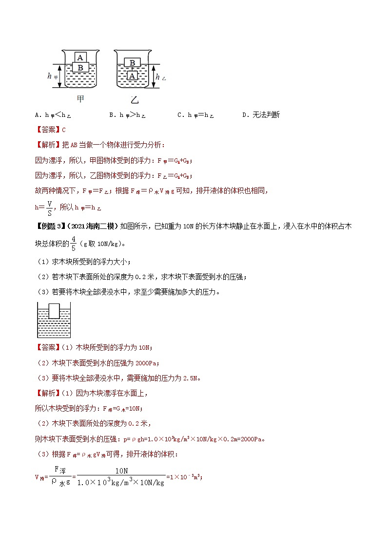 专题09 计算浮力问题的多种方法 (解析版)第3页