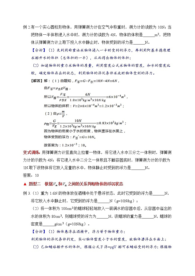 初中物理中考二轮专题练习 题型19 浮力中隐含“浮沉条件”类题型第2页