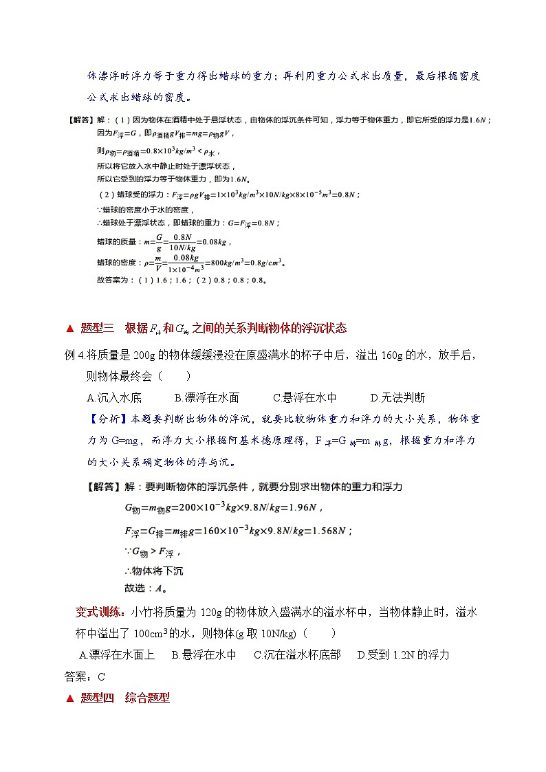 初中物理中考二轮专题练习 题型19 浮力中隐含“浮沉条件”类题型第3页