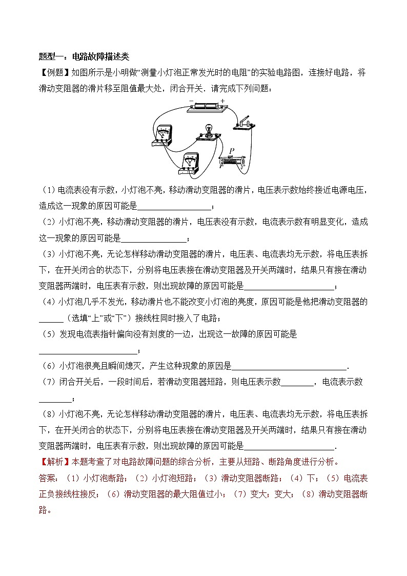 初中物理中考二轮专题练习 题型26 电路故障分析第2页