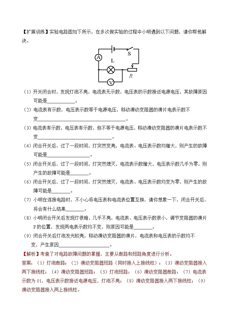初中物理中考二轮专题练习 题型26 电路故障分析第3页