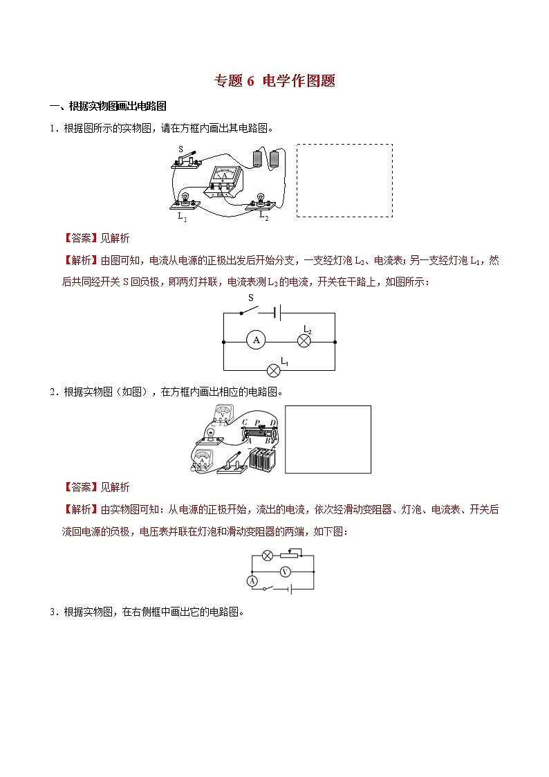 初中物理中考二轮专题练习 题型06 电学作图题-01
