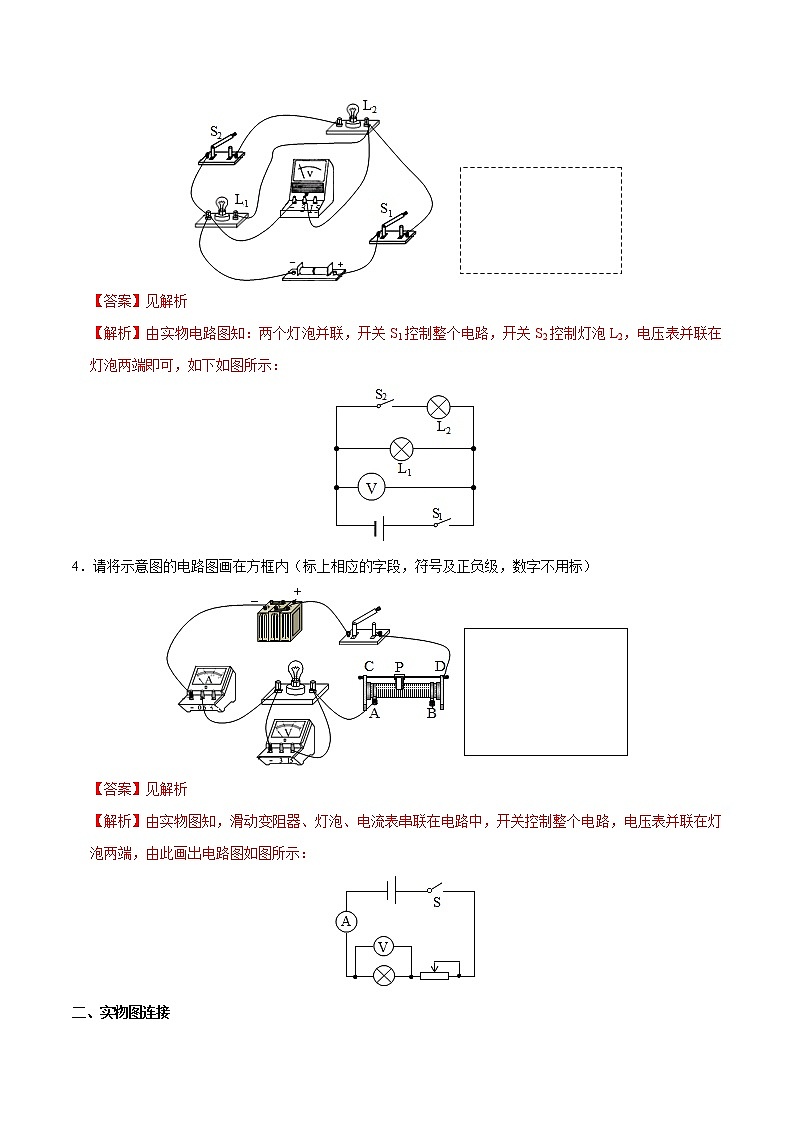 初中物理中考二轮专题练习 题型06 电学作图题-02