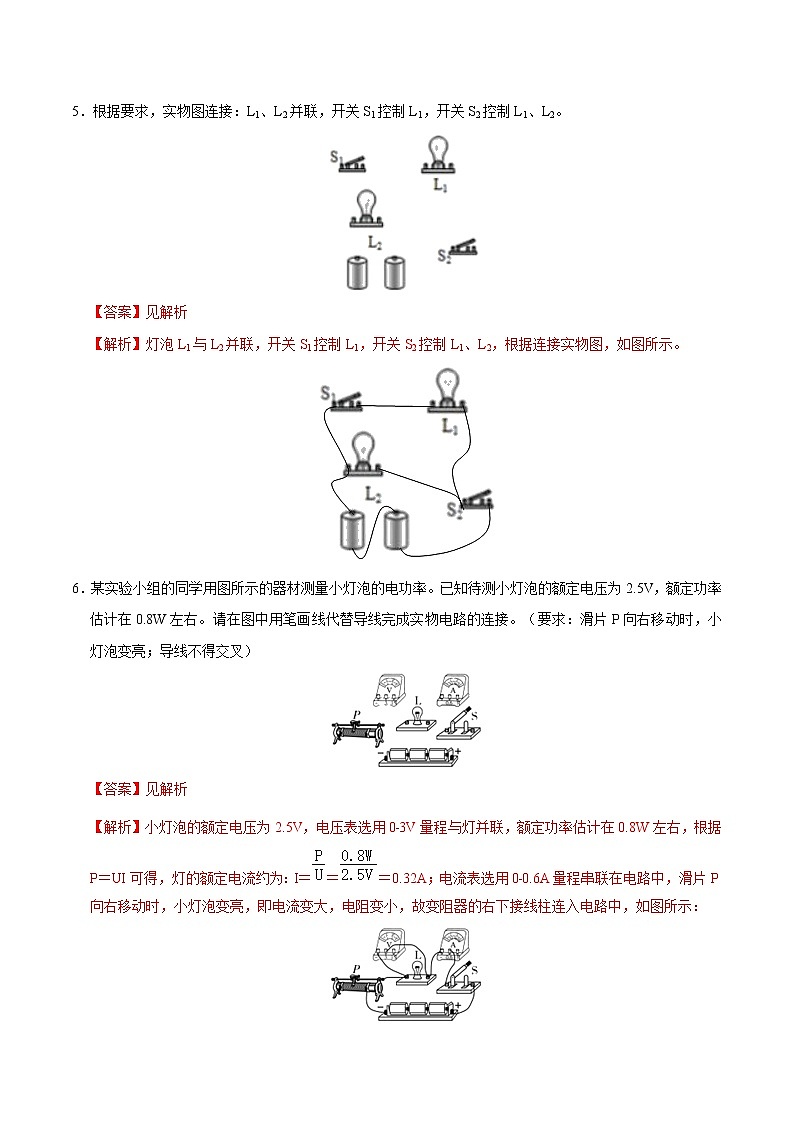 初中物理中考二轮专题练习 题型06 电学作图题-03