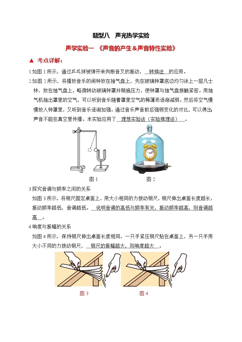 初中物理中考二轮专题练习        题型08 声光热学实验01