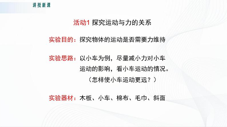 粤沪版物理八下7.3《探究物体不受力时怎样运动》 第一课时 课件+教案+学案(无答案)07
