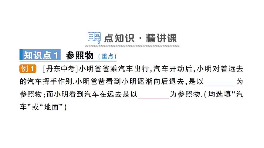 第2節(jié) 運(yùn)動(dòng)的描述課件PPT第2頁(yè)