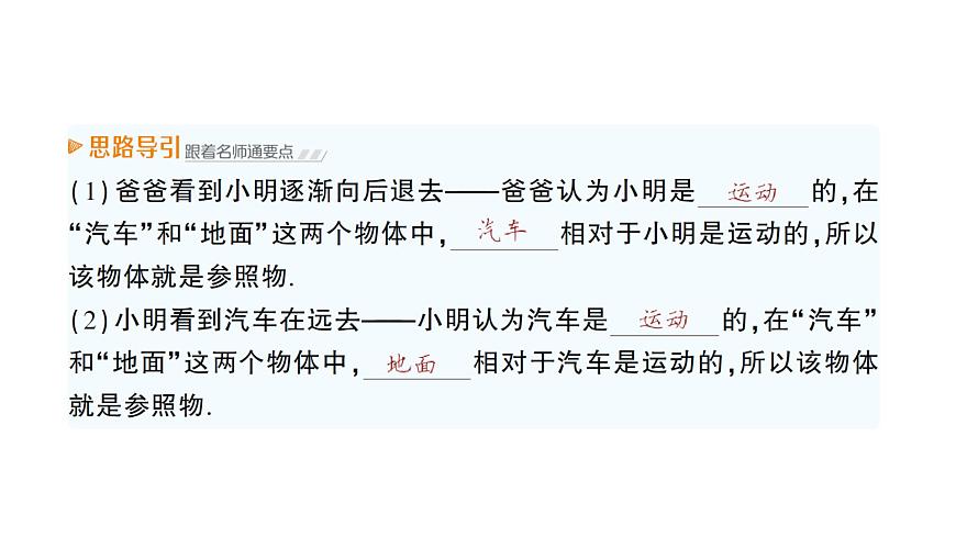 第2節(jié) 運(yùn)動(dòng)的描述課件PPT第3頁(yè)