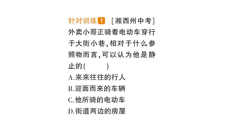 第2節(jié) 運(yùn)動(dòng)的描述課件PPT第4頁(yè)