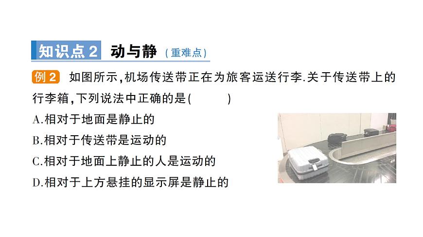 第2節(jié) 運(yùn)動(dòng)的描述課件PPT第5頁(yè)