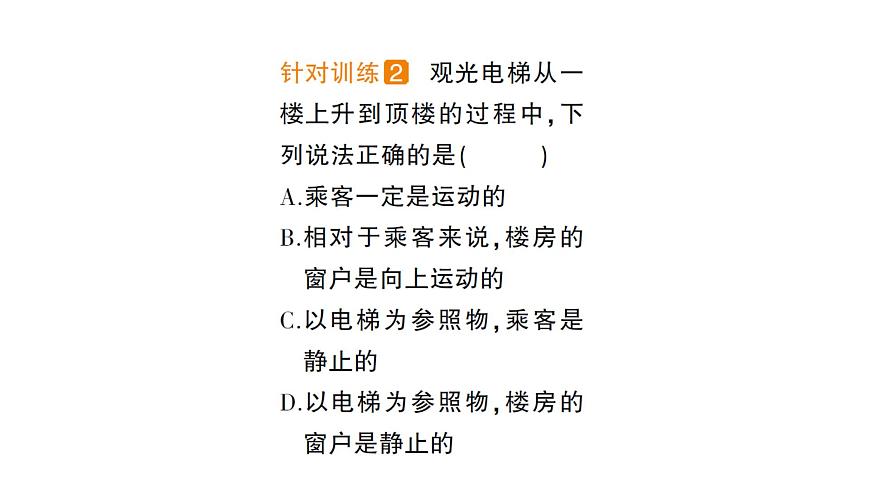 第2節(jié) 運(yùn)動(dòng)的描述課件PPT第7頁(yè)