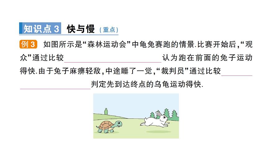 第2節(jié) 運(yùn)動(dòng)的描述課件PPT第8頁(yè)