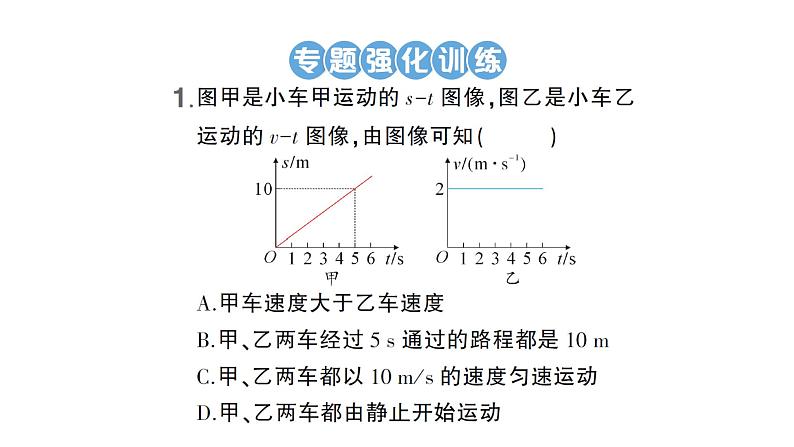 专题二 运动的图像课件PPT第6页
