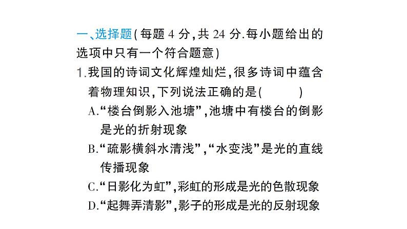 期末专项三 光现象专题归类复习卷课件PPT第2页