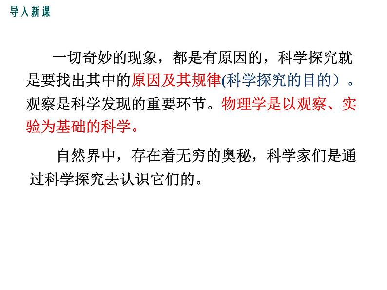 1.走进实验室:学习科学探究课件PPT04