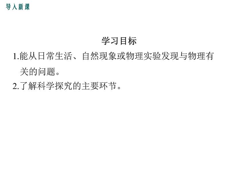 1.走进实验室:学习科学探究课件PPT05