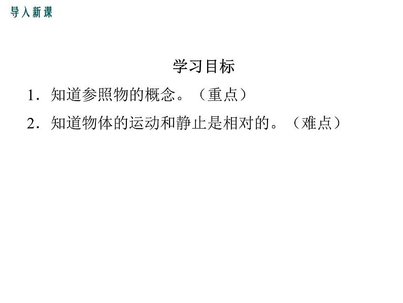 2.运动的描述(第1课时)课件PPT04
