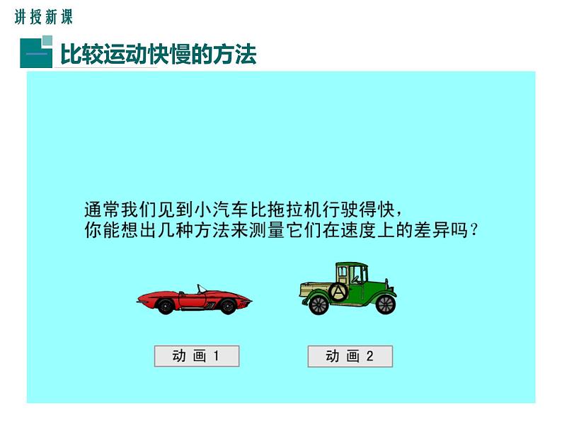 2.运动的描述(第2课时)课件PPT第4页