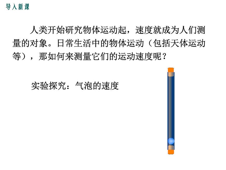 3.測量物體運動的速度課件PPT第2頁