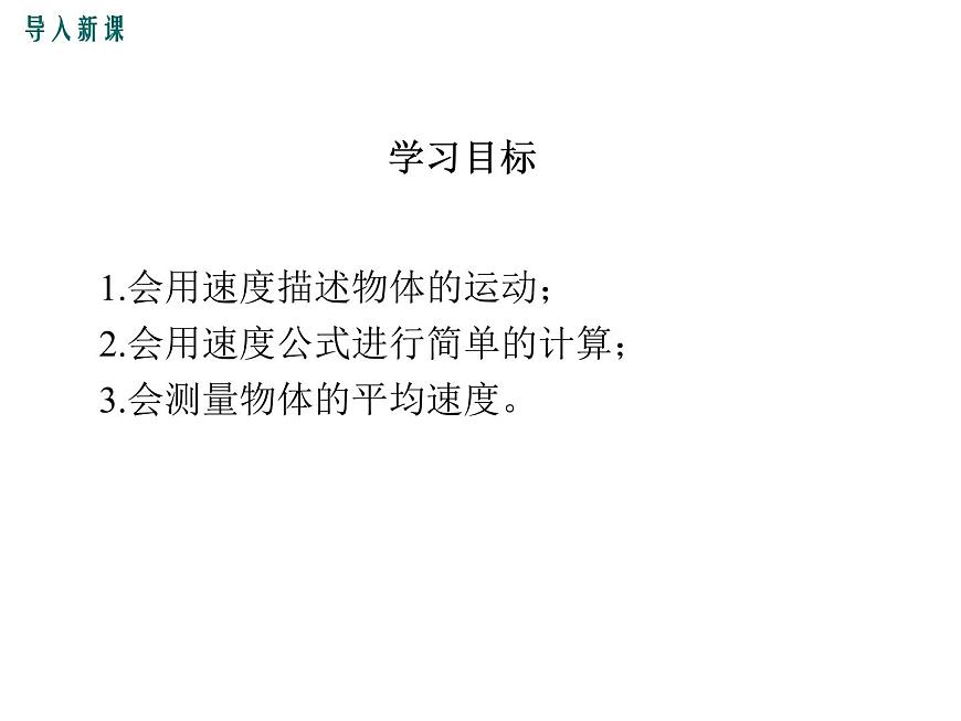 3.測量物體運動的速度課件PPT第3頁